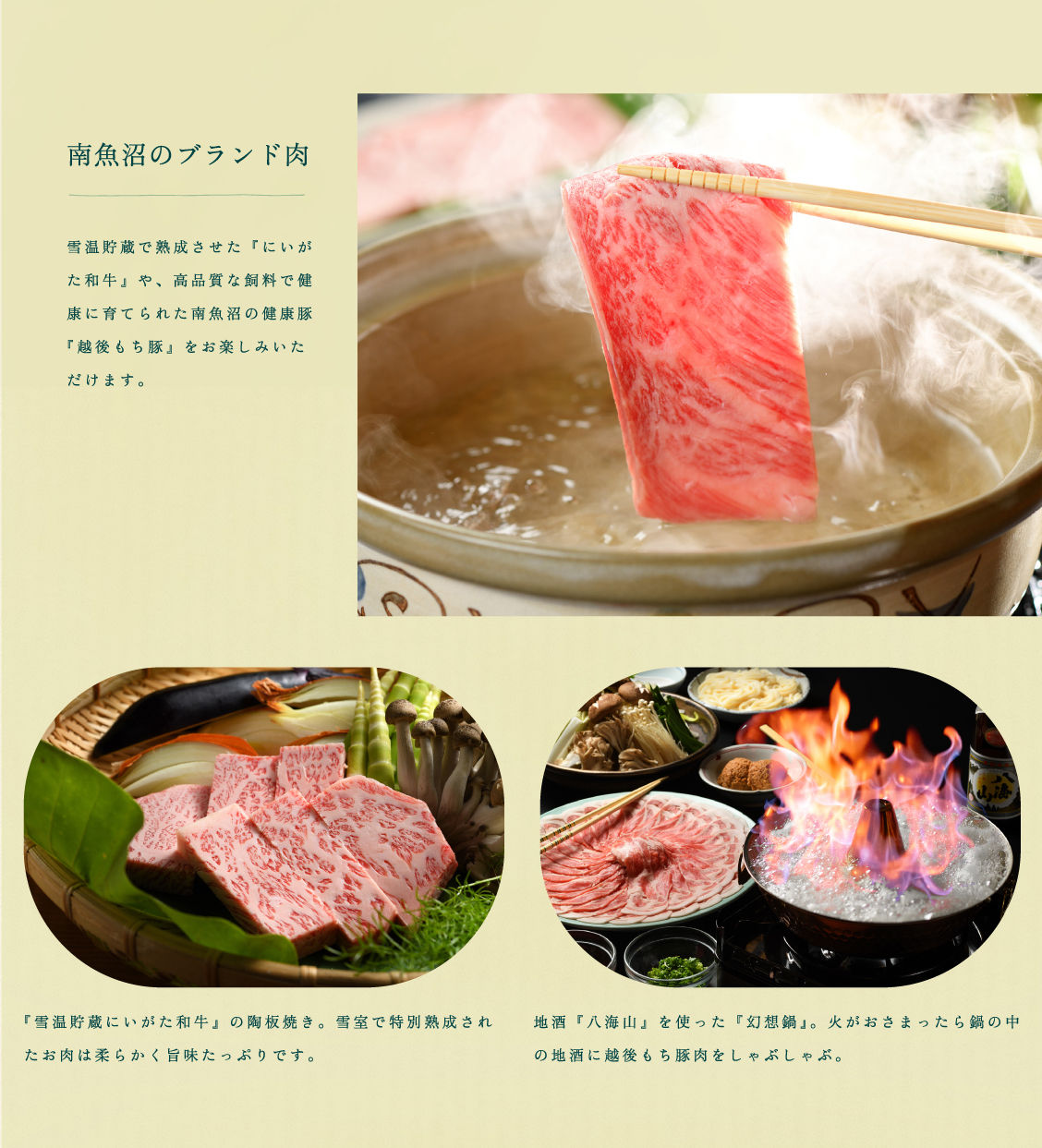 南魚沼のブランド肉